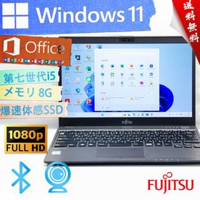 ★シャイニーブラック・爆速カスタマイズ・ウルトラスリム★富士通 FMV LIFEBOOK U938/S★フルHD/第七世代/指紋認証/SSD/Win11/Office2021