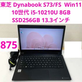 #875 東芝 Dynabook S73/FS i5-10210U 8GB