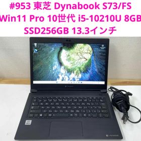 東芝 Dynabook S73 i5-10210U 8GB SSD256GB