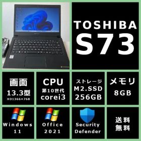 TOSHIBA Dynabook S73 Win11 Office 薄型 軽量