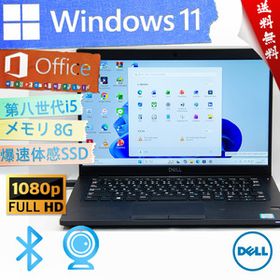 ★高年式高性能モデル・最上級4コア8スレッド★DELL デル Latitude 7390★8G/第八世代i5/高画質フルHD/爆速SSD/指紋認証/Win11/Office2021