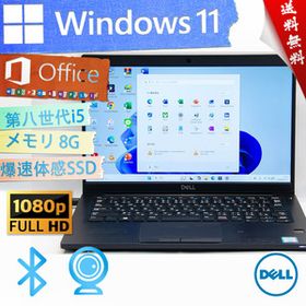 ★高年式高性能モデル・最上級4コア8スレッド★DELL デル Latitude 7390★8G/高画質フルHD/爆速SSD/指紋認証/第八世代i5/Win11/Office2021