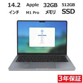 【3年保証】APPLE アップル MACBOOK PRO 14-INCH 2021 SSD512GB メモリ32GB APPLE Mac OS X 中古 中古パソコン ノートパソコン パソコン ノート PC
