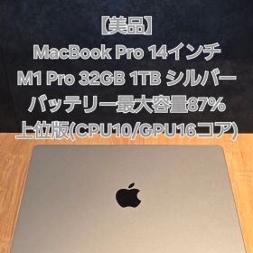 【美品/日本キー】MacBook Pro 14 M1 Pro 32GB 1TB