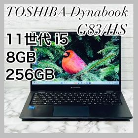 【高性能×軽量】Dynabook G83/HS Core i5 第11世代