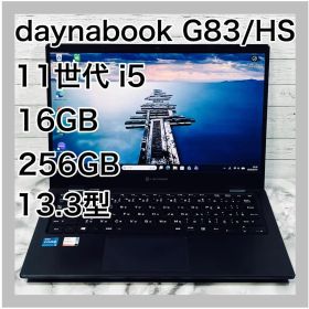 【軽量×高性能】dynabook G83/HS 第11世代i5 メモリ16GB