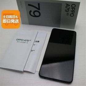 新品同様 SIMフリー OPPO A79 5G ミステリーブラック スマホ OPPO 即日発送 あすつく 土日祝発送OK