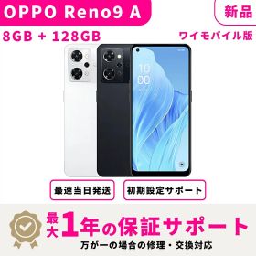【4月3日〜10日01：59まで1000円OFFクーポン】【新品未開封】【送料無料】OPPO Reno9 A 5G ワイモバイル版 SIMフリー 8GB + 128GB スマホ本体 最大1年不良品保証 初期設定サポート docomo au SoftBank ahamo UQ Rakuten等回線対応 APN設定要の場合あり
