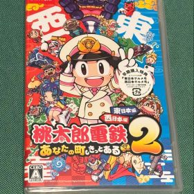 桃太郎電鉄2 東日本編＋西日本編 Switch 新品未開封 早期特典付き