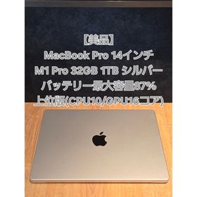アップル(Apple)の【美品/日本キー】MacBook Pro 14 M1 Pro 32GB 1TB(ノートPC)