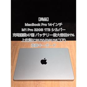 マック(Mac (Apple))の【美品】MacBook Pro 14 M1 Pro 32GB 1TB シルバー(ノートPC)