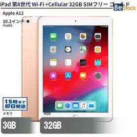 中古 タブレット iPad 第8世代 Wi-Fi +Cellular 32GB SIMフリー ゴールド 本体 10.2インチ iPadOS Apple アップル 6ヶ月保証