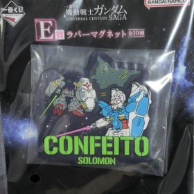 機動戦士ガンダム ラバーマグネット CONFITO SOLMON