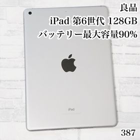 アイパッド(iPad)の良品 iPad 第6世代 128GB wifiモデル 管理番号：387(タブレット)
