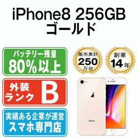 アップル(Apple)のiPhone8 64GB ゴールド SIMフリー 本体 スマホ iPhone 8 アイフォン アップル apple 【送料無料】 ip8mtm729(スマートフォン本体)
