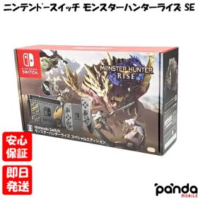 【20日20時からポイントUP! お買い物マラソン】新品未使用品【Sランク】Nintendo Switch モンスターハンターライズ スペシャルエディション HAD-S-KGAGL 本体 送料無料 4902370547610