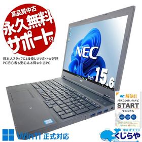 ノートパソコン 中古 Office付き Windows11 Pro NEC VersaPro VKM17DZC3 Corei5 8GB 15.6型 中古パソコン
