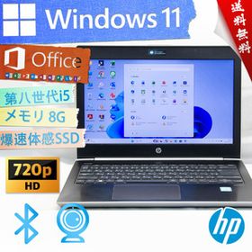 ★ハイスペック・特売品高年式モデル・爆速体感カスタマイズ★HP ProBook 430 G5★第八世代i5/大容量爆速SSD/指紋認証/Win11/Office2021