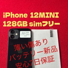 【2163】iPhone 12miniブラック 128GB simフリー