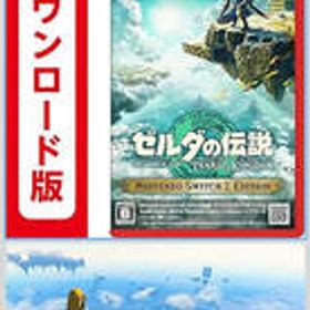 コード配信 Nintendo Switch ゼルダの伝説 ティアーズ オブ ザ キングダム Nintendo Switch 2 Edition|オンラインコード版