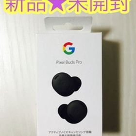 【新品★未開封】Pixel Buds Pro チャコール ワイヤレス イヤホン