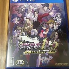 PS4ソフト 逆転検事1&2 御剣セレクション 逆転裁判 大逆転裁判 カプコン CAPCOM