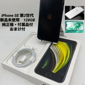 325★新品未使用★iPhone SE 第2世代 128GB ブラック