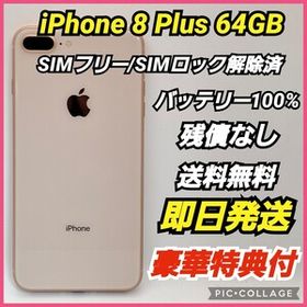 アイフォン iPhone 8 plus 64GB 型番MQ9M2J/A ローズ ゴールド SIMフリー SIMロック解除済み 元キャリアau アクティベーション解除済