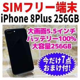 SIMフリー iPhone8Plus 256GB 065 スペースグレイ 電池新品