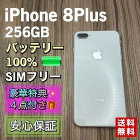 【新品バッテリー】iPhone8Plus シルバー 256GB SIMフリー