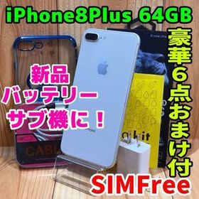 SIMフリー 本体 iPhone 8 Plus 64 GB シルバー 105 電池新品