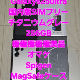 Galaxy S25 Ultra 256GB チタングレー極極極極極美品