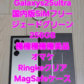 Galaxy S25 Ultra ジェードグリーン 256GB極極極極極美品
