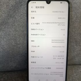 ファーウェイ(HUAWEI)のHUAWEI P30 lite MAR-LX2J SIMミッドナイトブラック(スマートフォン本体)