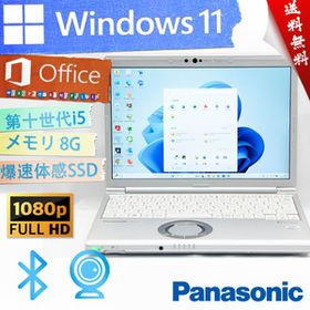 ★ウルトラ超スリム・使用0時間・最上級4コア8スレッド★パナソニック Panasonic Lets'note CF-SV9★第十世代/フルHD/Win11/Office2021