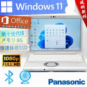 ★初売りセール・ウルトラ超スリム・最上級4コア8スレッド★パナソニック Panasonic Lets'note CF-SV9★第十世代/8G/wifi/Win11/Office2021