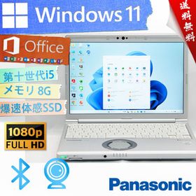 ★最上級4コア8スレッド・ウルトラ超スリム・初売りセール★パナソニック Panasonic Lets'note CF-SV9★第十世代/Win11/フルHD/Office2021