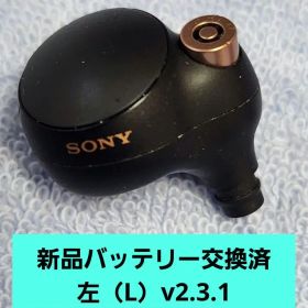 SONY WF-1000XM4 ブラック左(L)の本体のみ