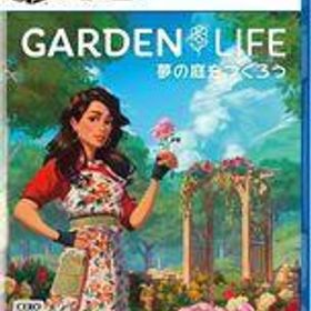 中古PS5ソフト ガーデンライフ：夢の庭をつくろう