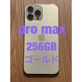 アイフォーン(iPhone)のiPhone13 pro max 256GB ゴールド 中古品(スマートフォン本体)