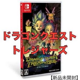 Switchソフト ドラゴンクエスト トレジャーズ 蒼き瞳と大空の羅針盤☆SQUARE ENIX☆ニンテンドースイッチ☆新品未開封☆送料込☆即決