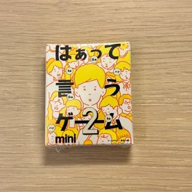 はぁって言うゲーム2 mini 希望編【未開封】