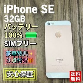 【美品】iPhoneSE 第1世代 ローズゴールド 32GB SIMフリー 新品大容量バッテリー