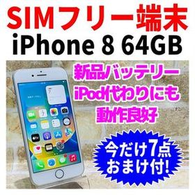 SIMフリー iPhone8 64GB 212 シルバー 電池新品