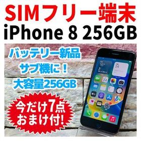 SIMフリー iPhone8 256GB 210 スペースグレイ 新品バッテリ－