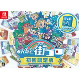 グランディング みんなと街コロ 初回限定版 [Nintendo Switchソフト]