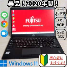 初心者向け！美品！薄型・超軽量・高性能！富士通 LIFEBOOK ノートPC