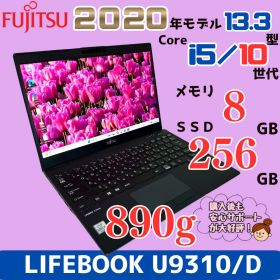 【富士通】U9310/D 軽量 i5 高性能 ノートパソコン 861