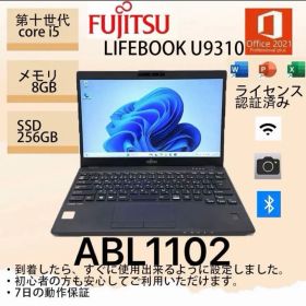 Core i5十世代◆メモリ8GB◆SSD256GB◆ 富士通 u9310/D