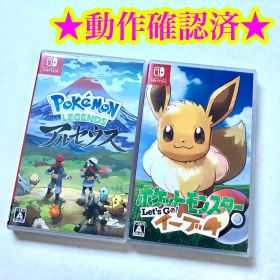 ポケモンレジェンド アルセウス ポケットモンスター Let's Go! イーブイ